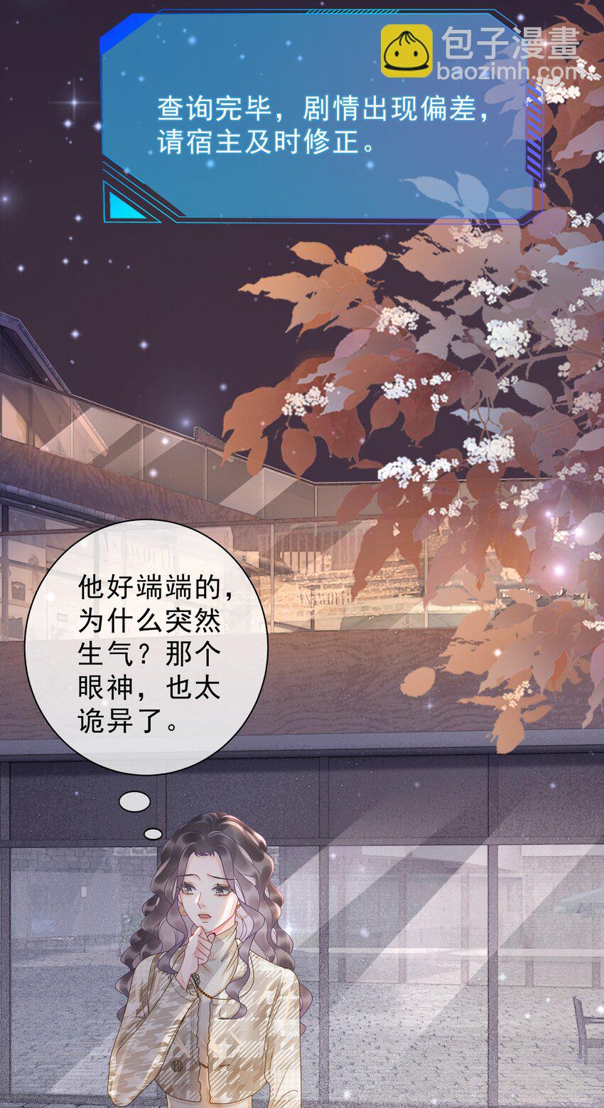 《穿书女配只想当咸鱼》005 男人心海底针 第17页