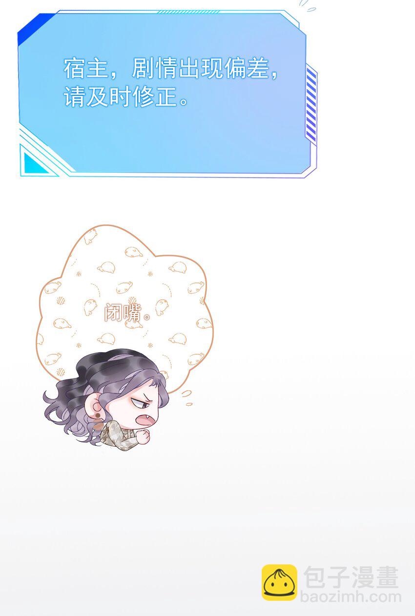 《穿书女配只想当咸鱼》005 男人心海底针 第20页
