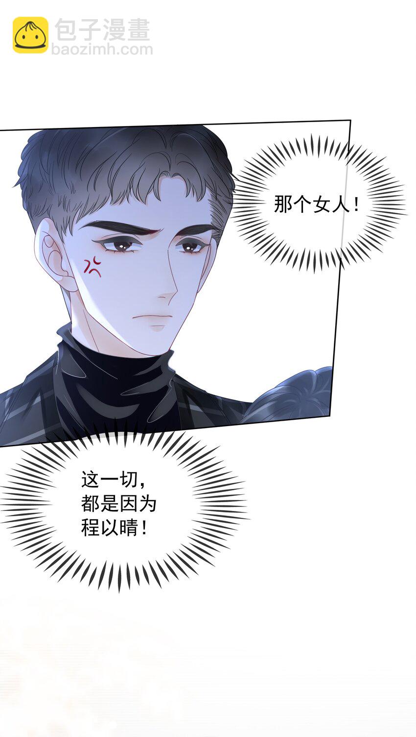 《穿书女配只想当咸鱼》005 男人心海底针 第27页
