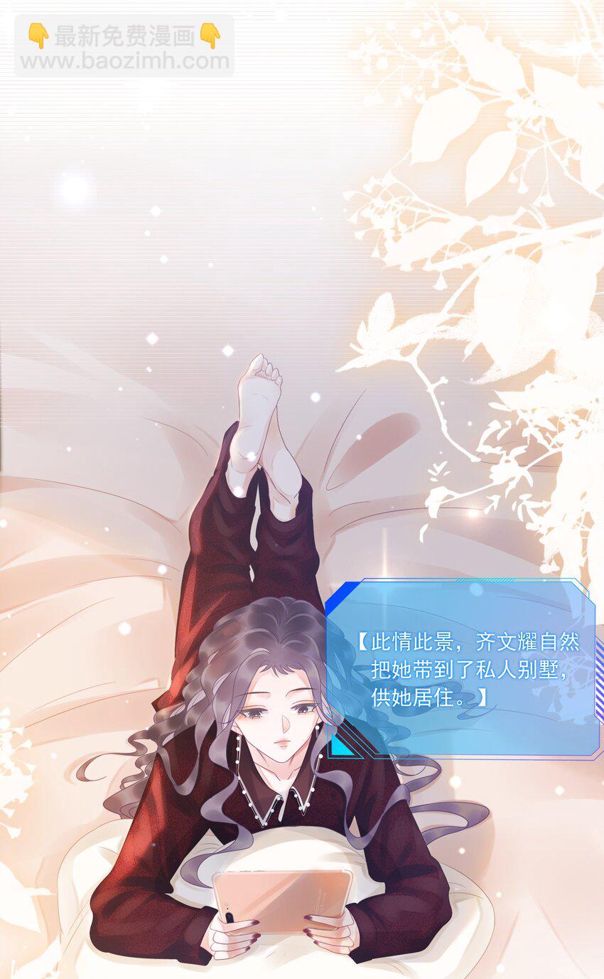 《穿书女配只想当咸鱼》005 男人心海底针 第29页