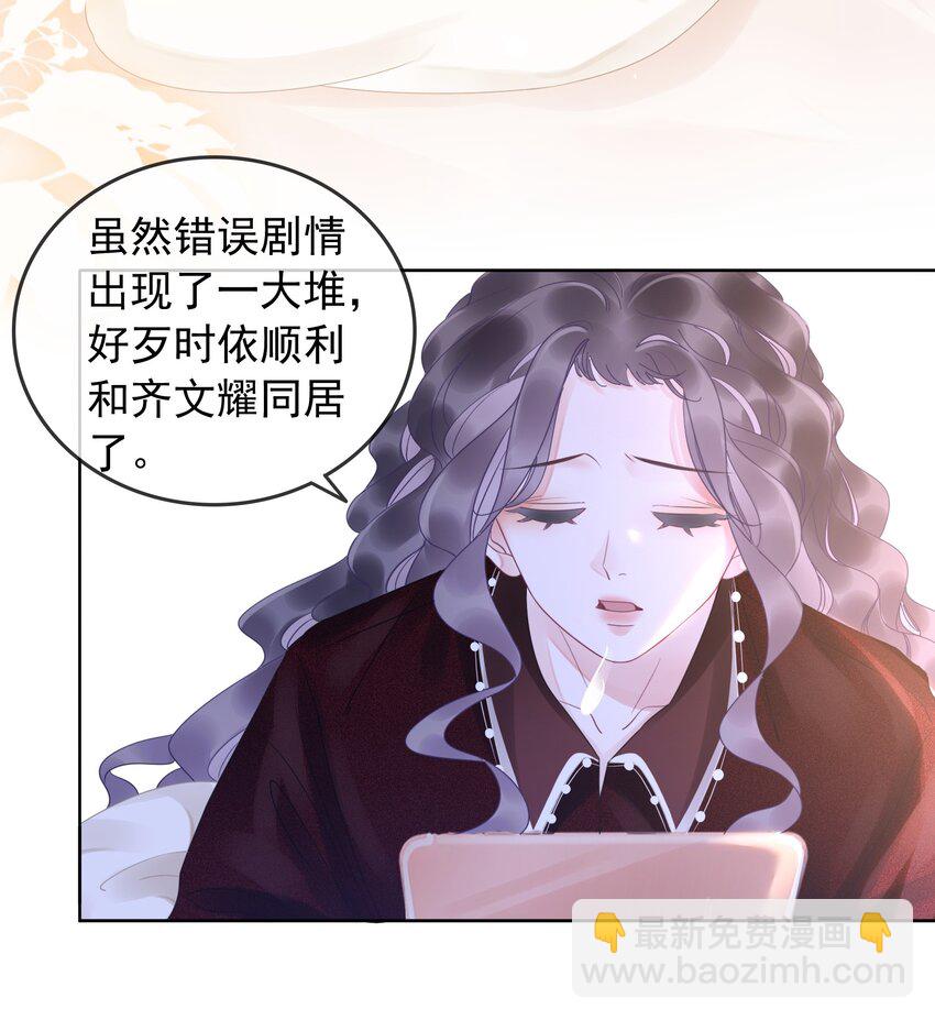 《穿书女配只想当咸鱼》005 男人心海底针 第30页