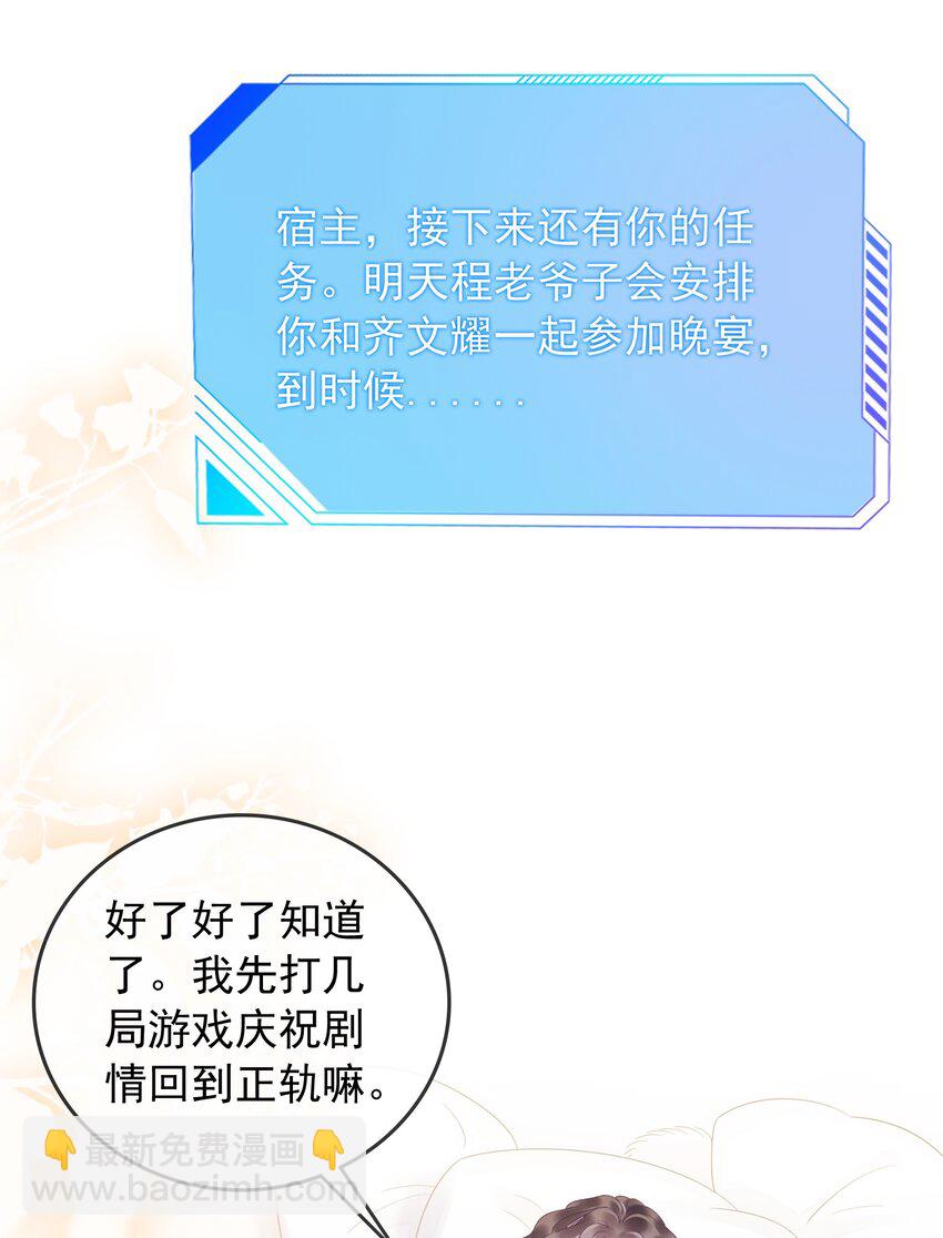 《穿书女配只想当咸鱼》005 男人心海底针 第31页