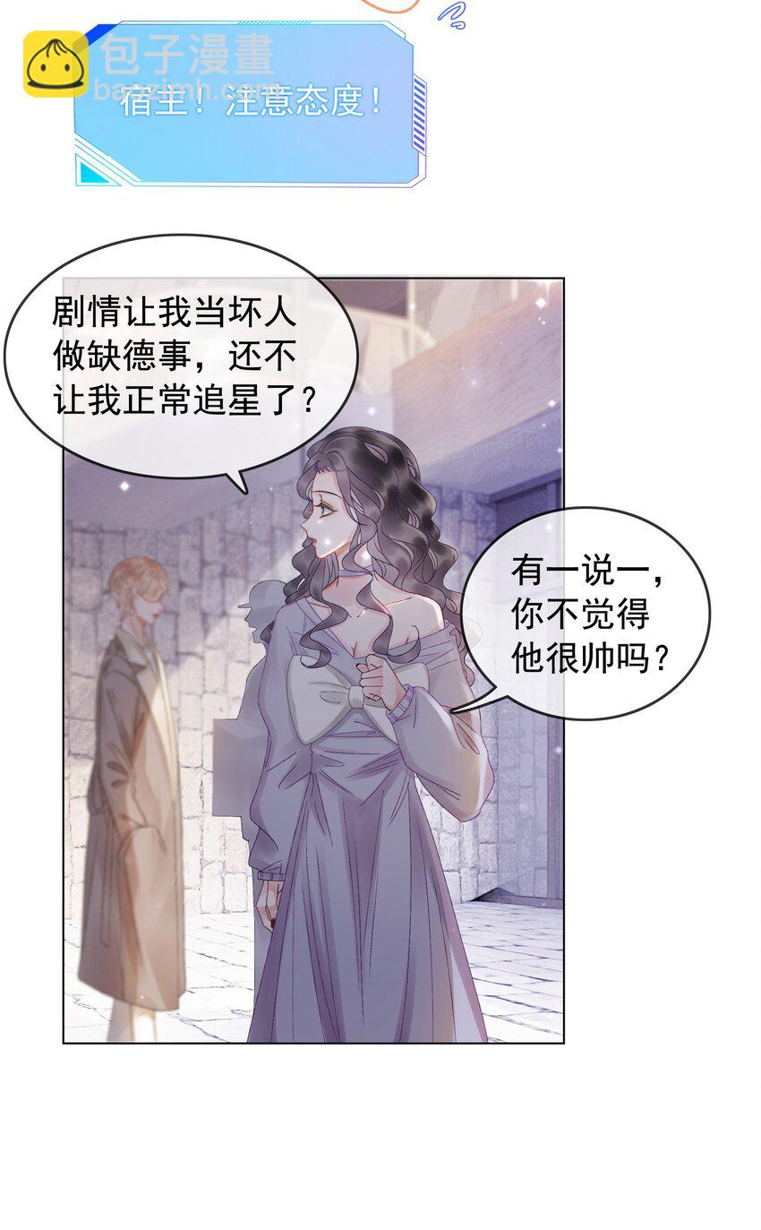《穿书女配只想当咸鱼》005 男人心海底针 第36页