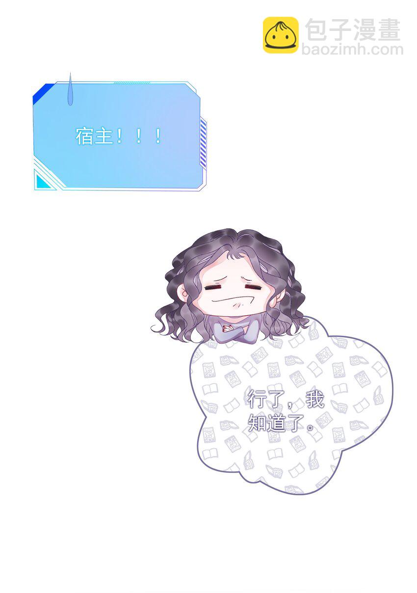 《穿书女配只想当咸鱼》005 男人心海底针 第37页