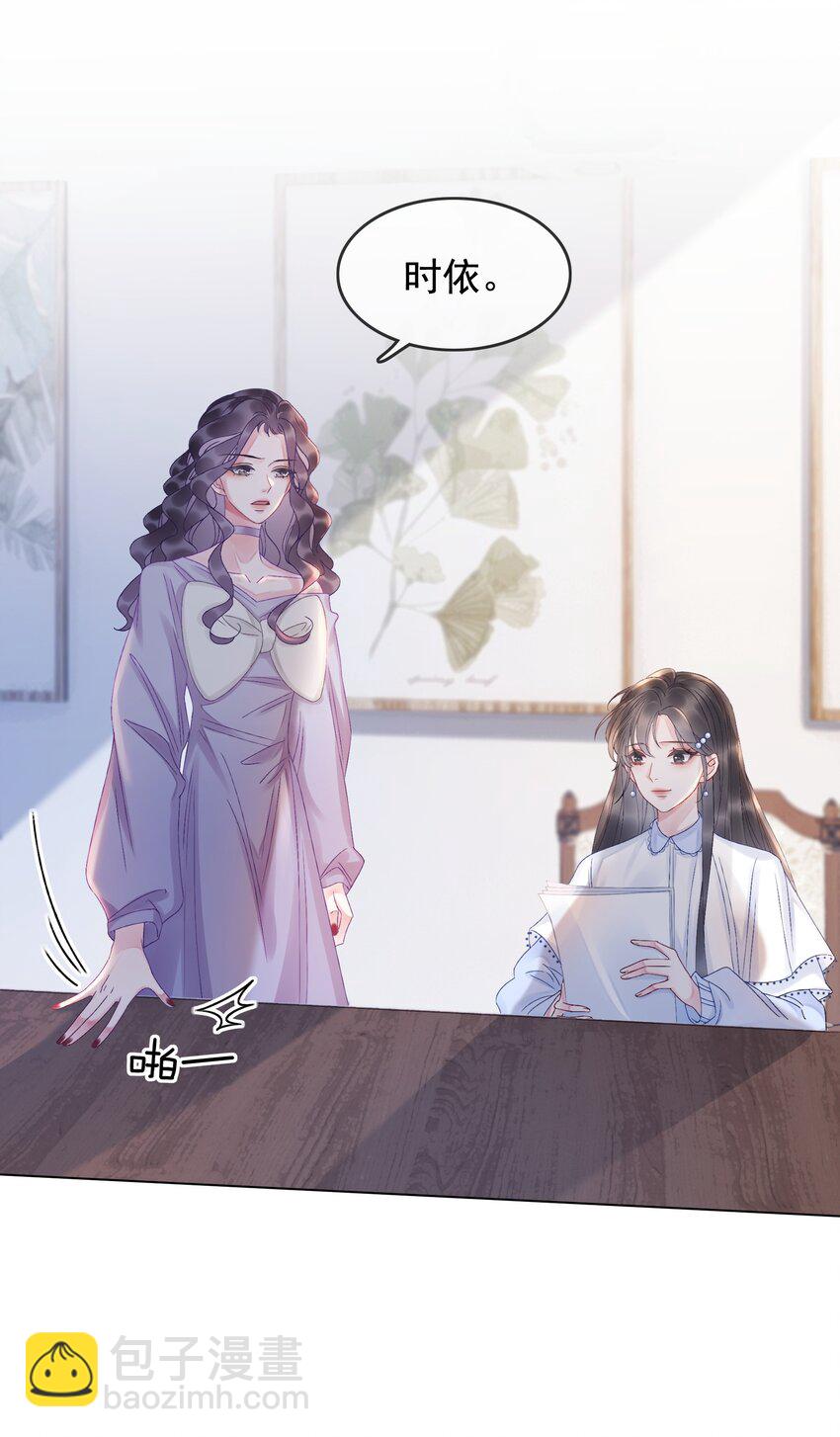 《穿书女配只想当咸鱼》005 男人心海底针 第38页
