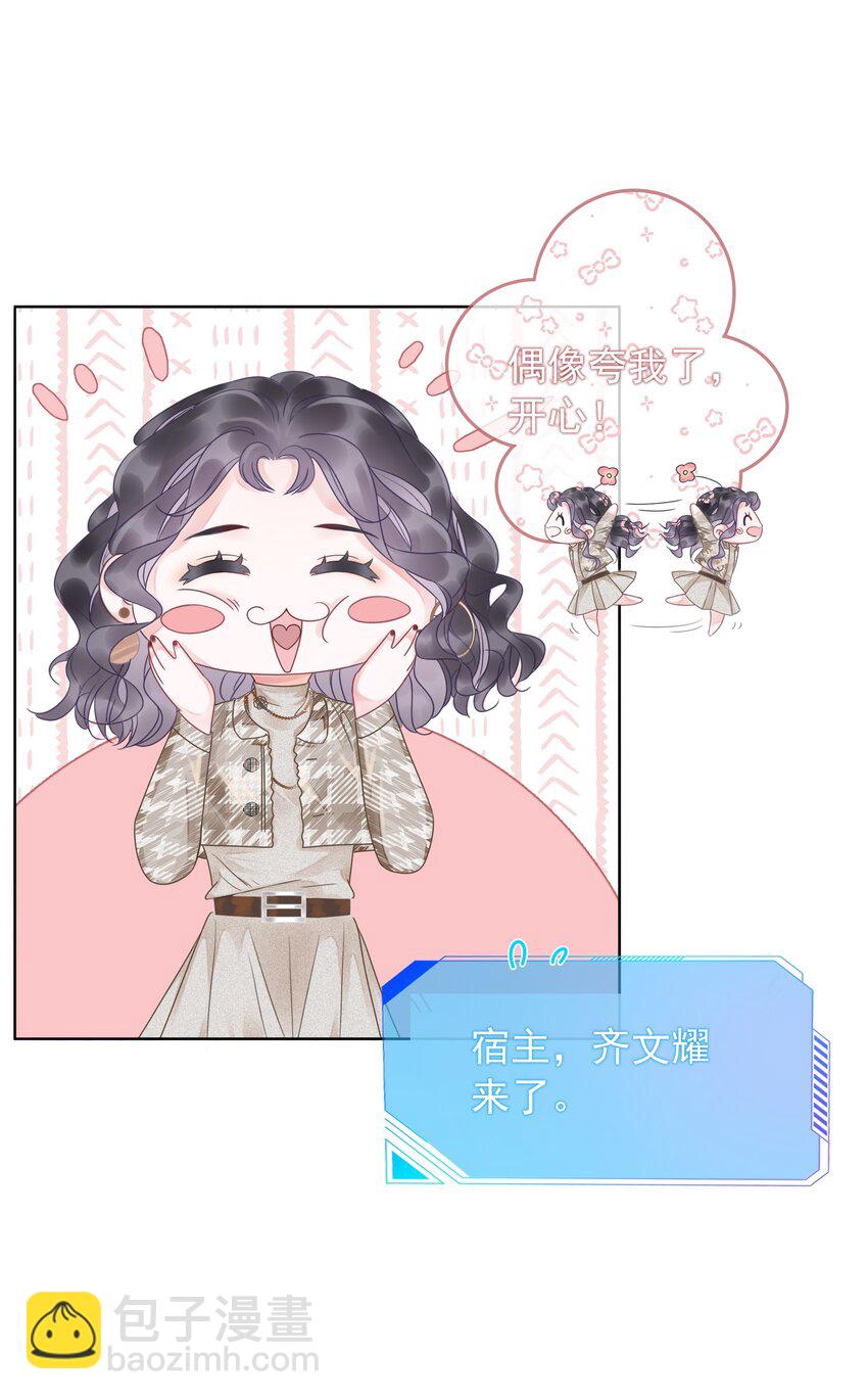 《穿书女配只想当咸鱼》005 男人心海底针 第3页