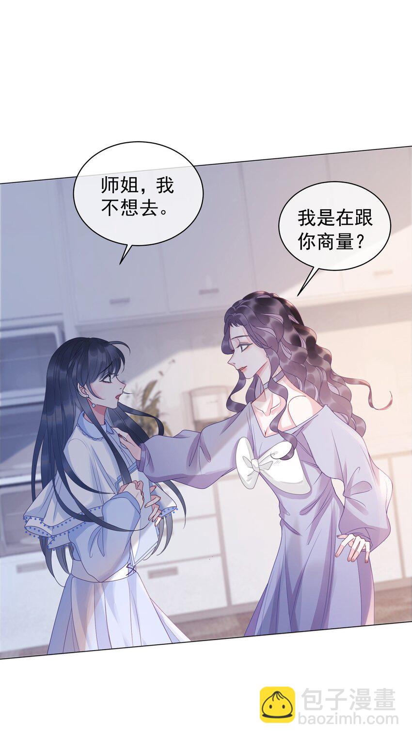 《穿书女配只想当咸鱼》005 男人心海底针 第41页