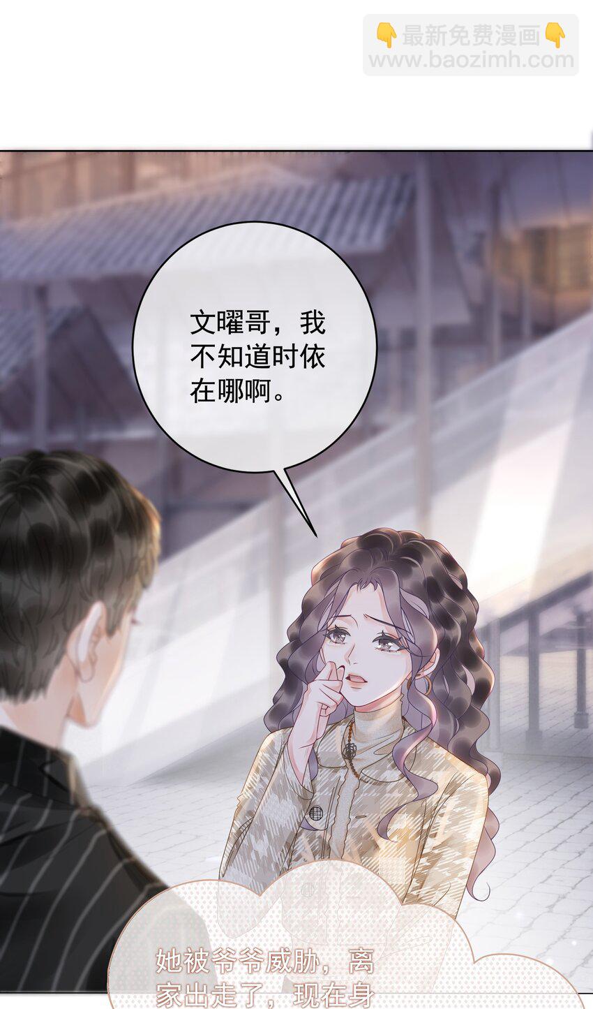 《穿书女配只想当咸鱼》005 男人心海底针 第6页
