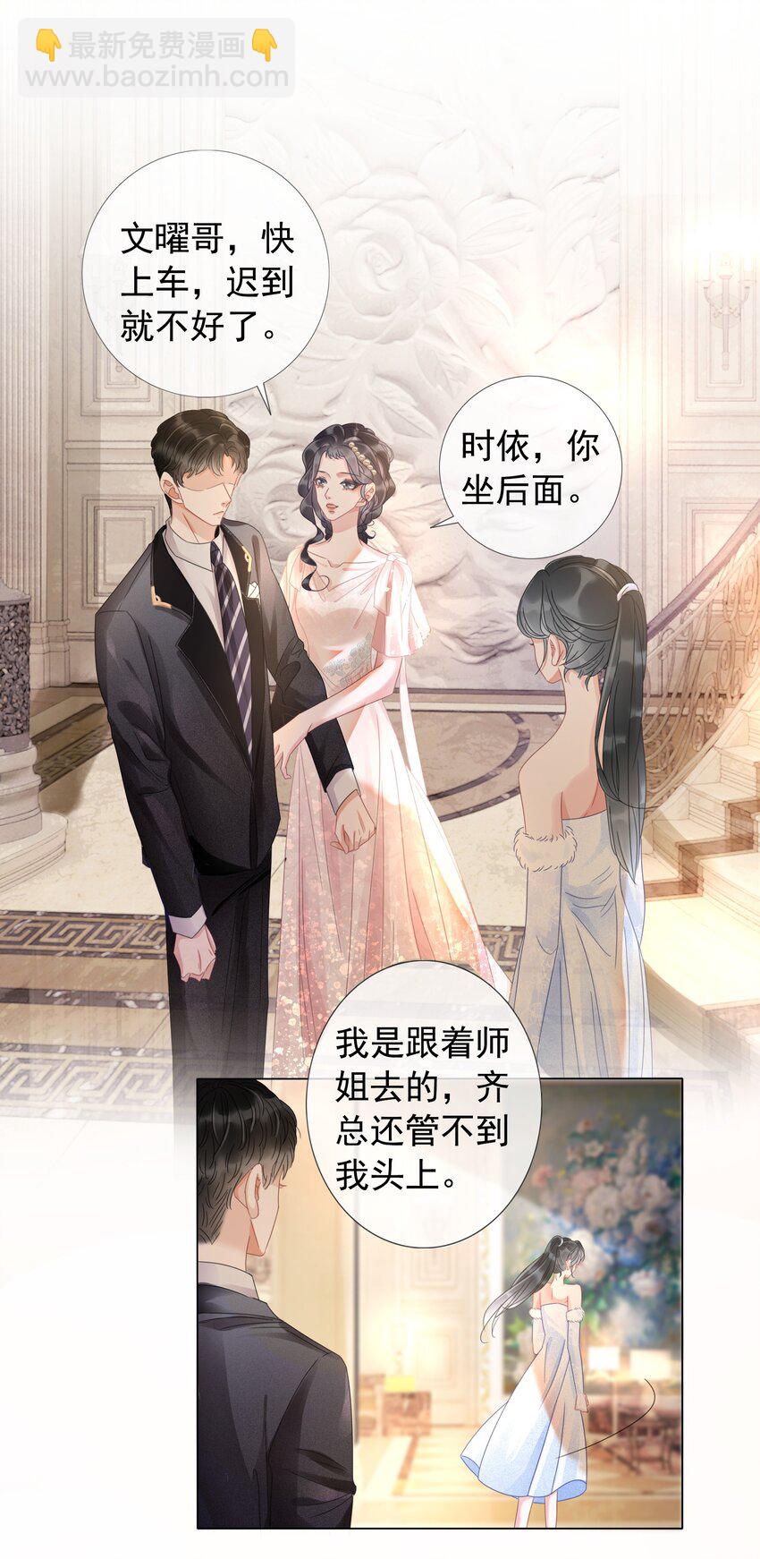 《穿书女配只想当咸鱼》007 这狗男人不会爱上我了吧 第10页