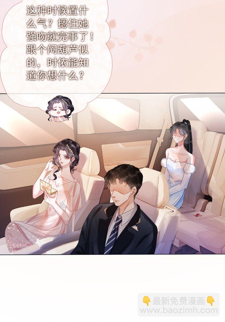 《穿书女配只想当咸鱼》007 这狗男人不会爱上我了吧 第12页