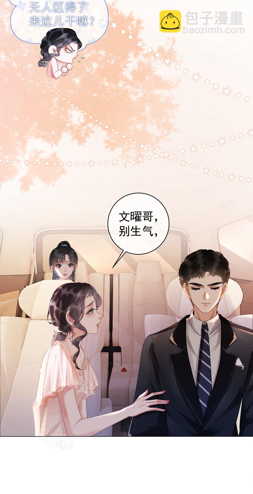 《穿书女配只想当咸鱼》007 这狗男人不会爱上我了吧 第15页