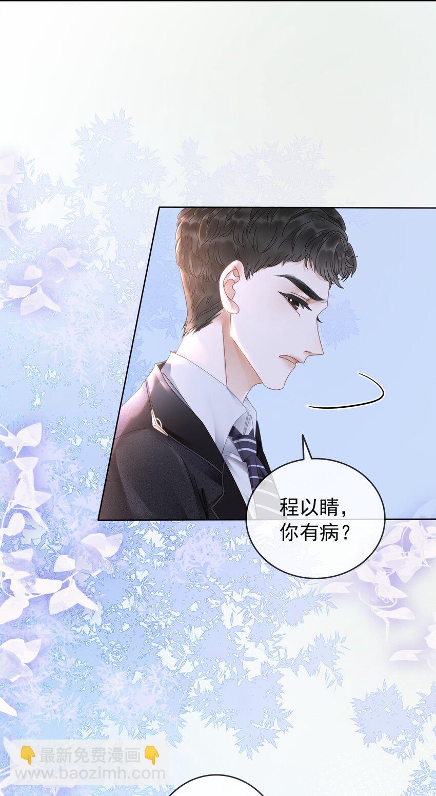 《穿书女配只想当咸鱼》007 这狗男人不会爱上我了吧 第23页