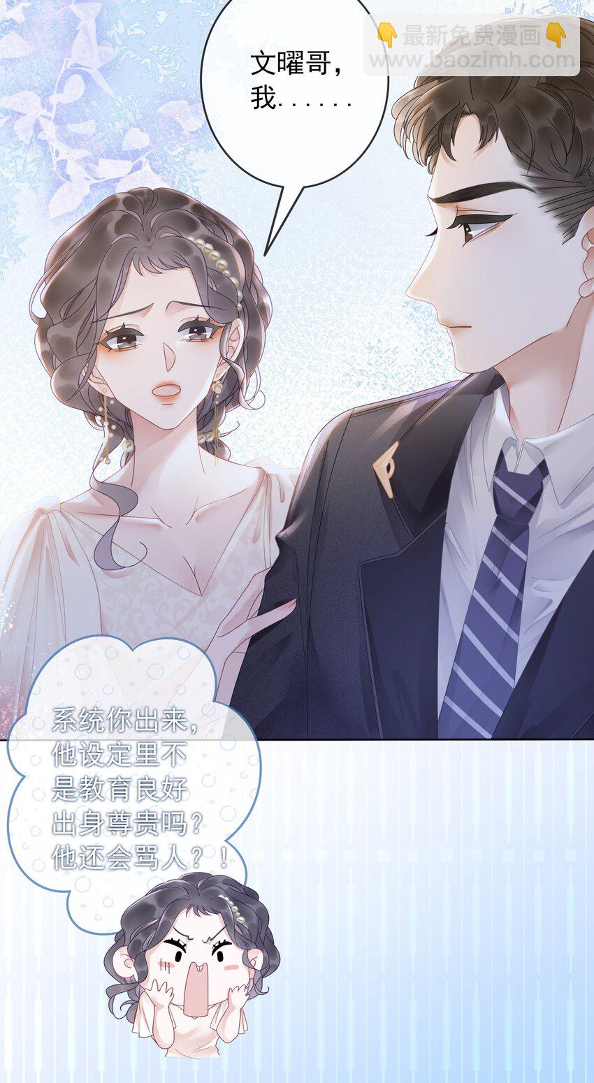 《穿书女配只想当咸鱼》007 这狗男人不会爱上我了吧 第24页