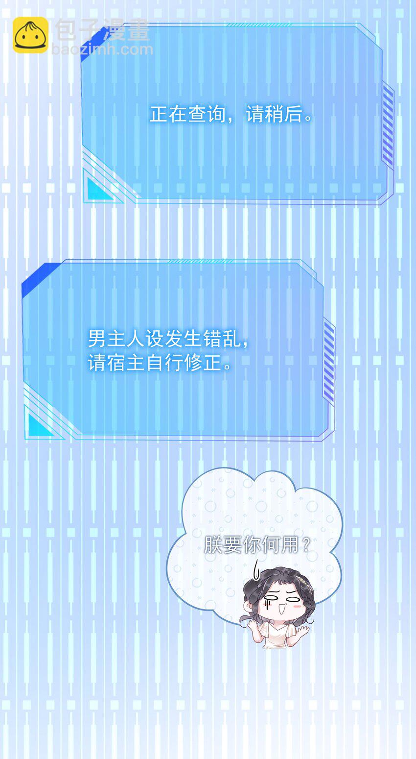 《穿书女配只想当咸鱼》007 这狗男人不会爱上我了吧 第25页