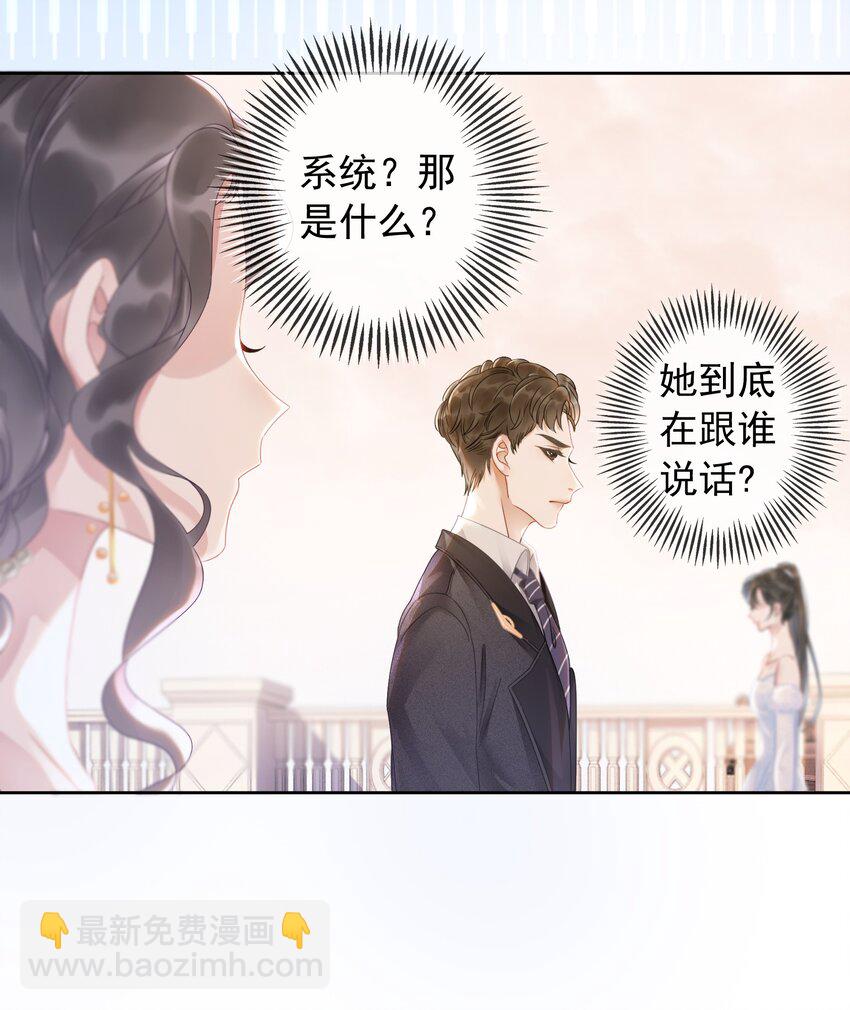 《穿书女配只想当咸鱼》007 这狗男人不会爱上我了吧 第26页