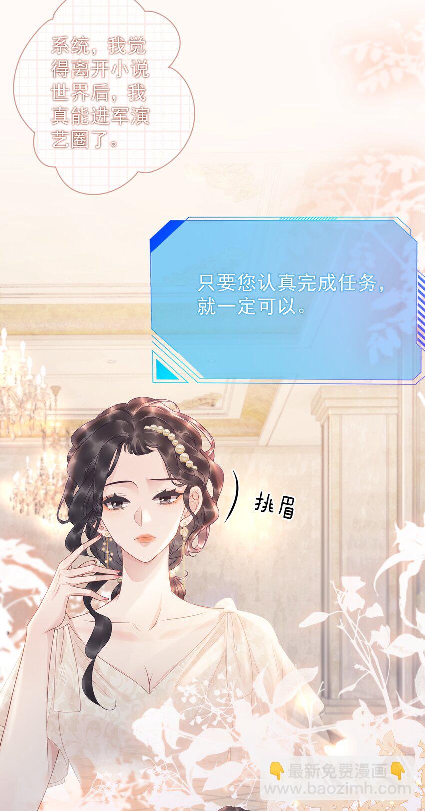 《穿书女配只想当咸鱼》007 这狗男人不会爱上我了吧 第47页