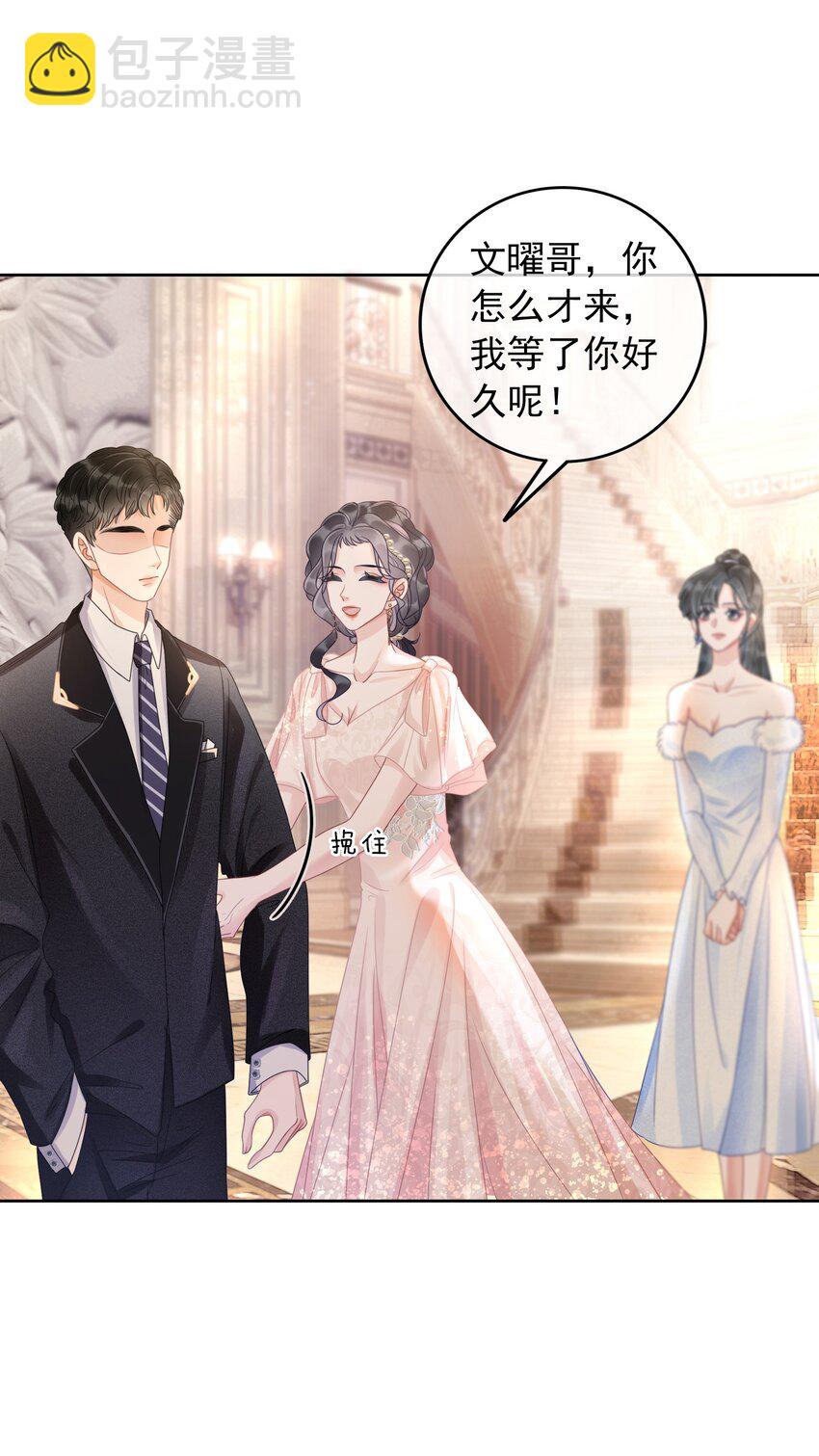 《穿书女配只想当咸鱼》007 这狗男人不会爱上我了吧 第4页