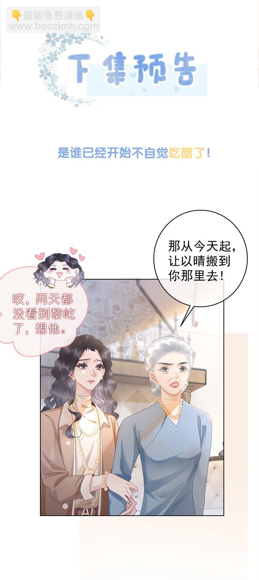 《穿书女配只想当咸鱼》007 这狗男人不会爱上我了吧 第50页