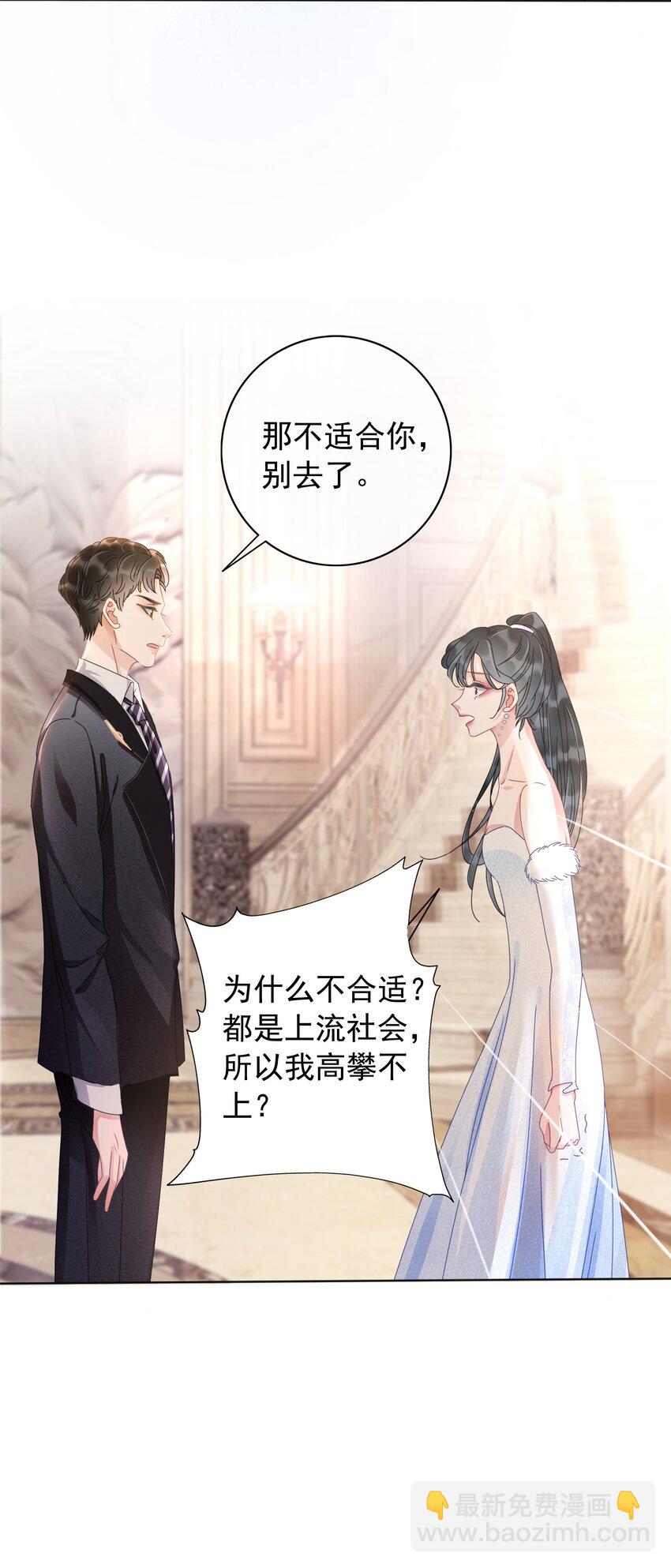 《穿书女配只想当咸鱼》007 这狗男人不会爱上我了吧 第8页