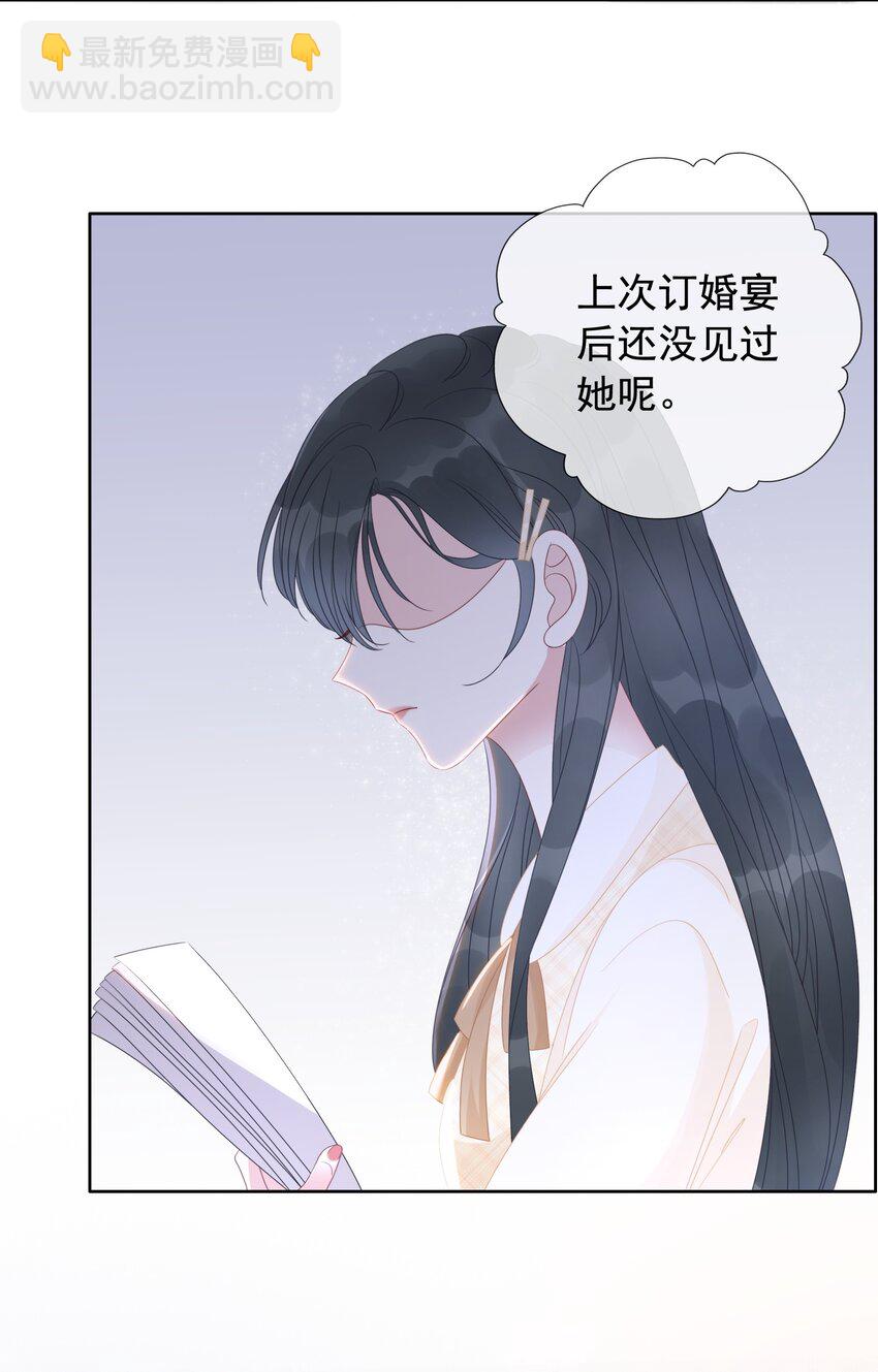 《穿书女配只想当咸鱼》010 小白花黑化了？ 第13页