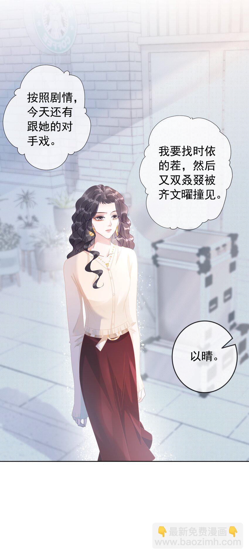 《穿书女配只想当咸鱼》010 小白花黑化了？ 第14页