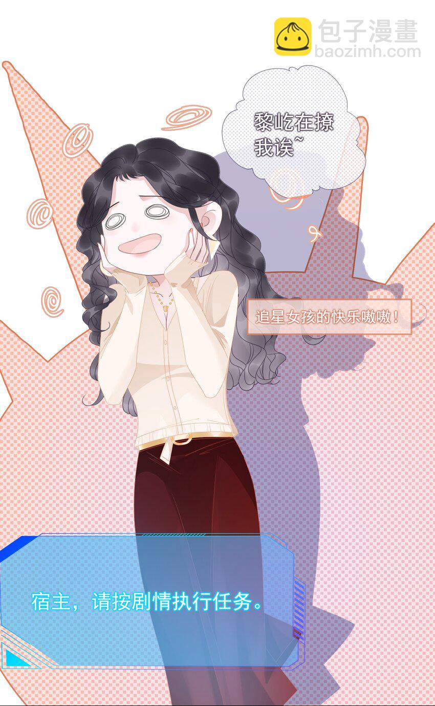 《穿书女配只想当咸鱼》010 小白花黑化了？ 第20页