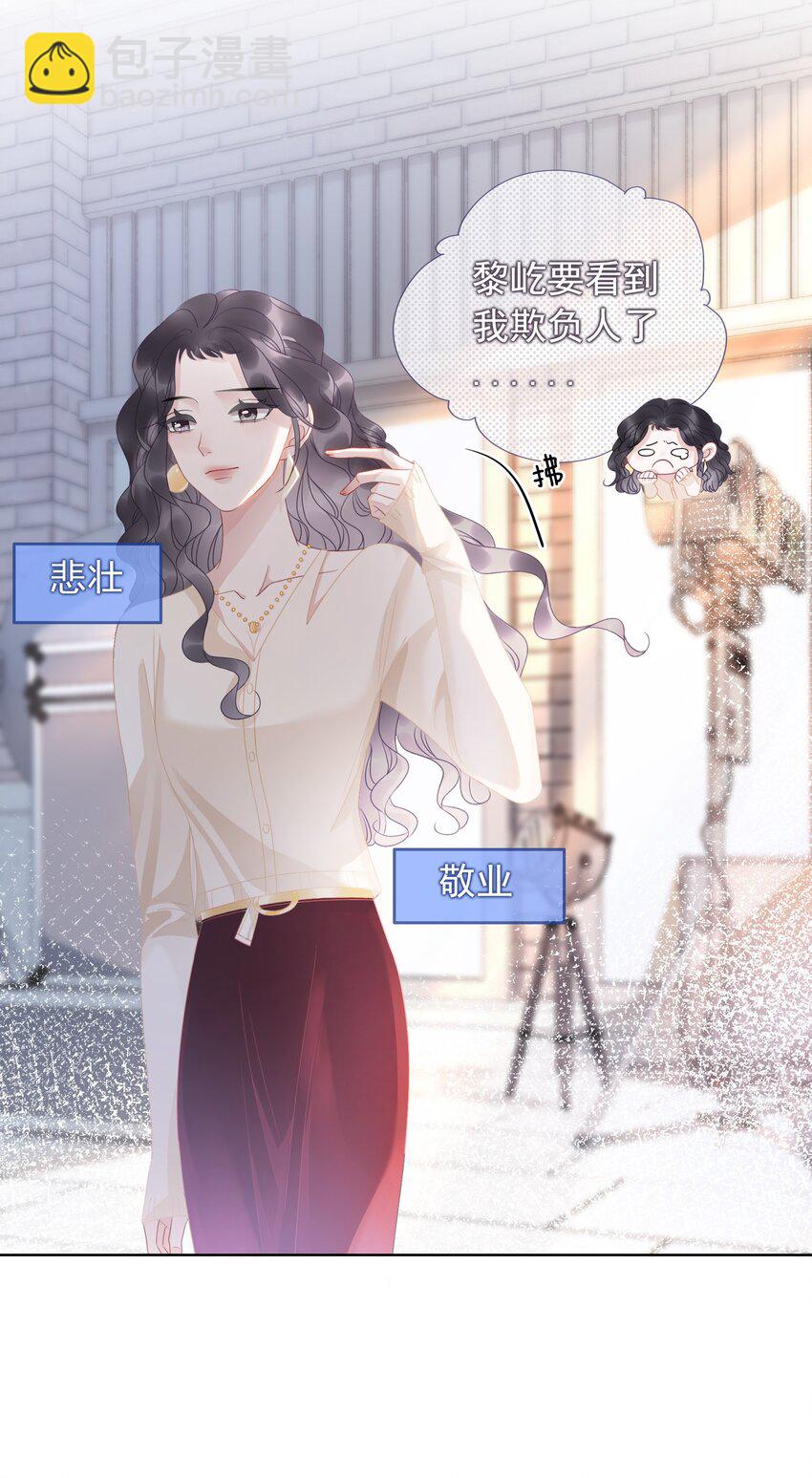《穿书女配只想当咸鱼》010 小白花黑化了？ 第22页
