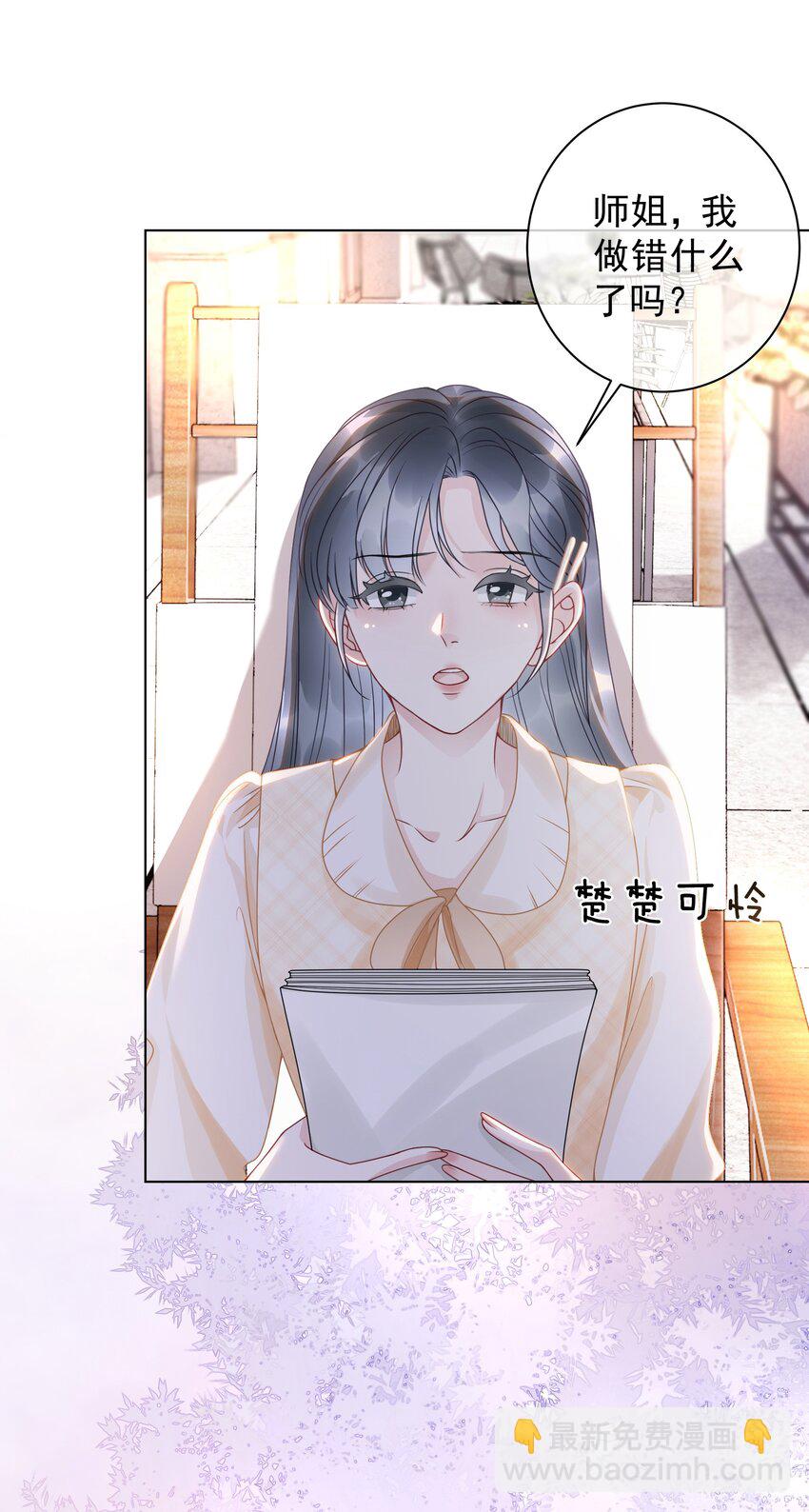 《穿书女配只想当咸鱼》010 小白花黑化了？ 第24页
