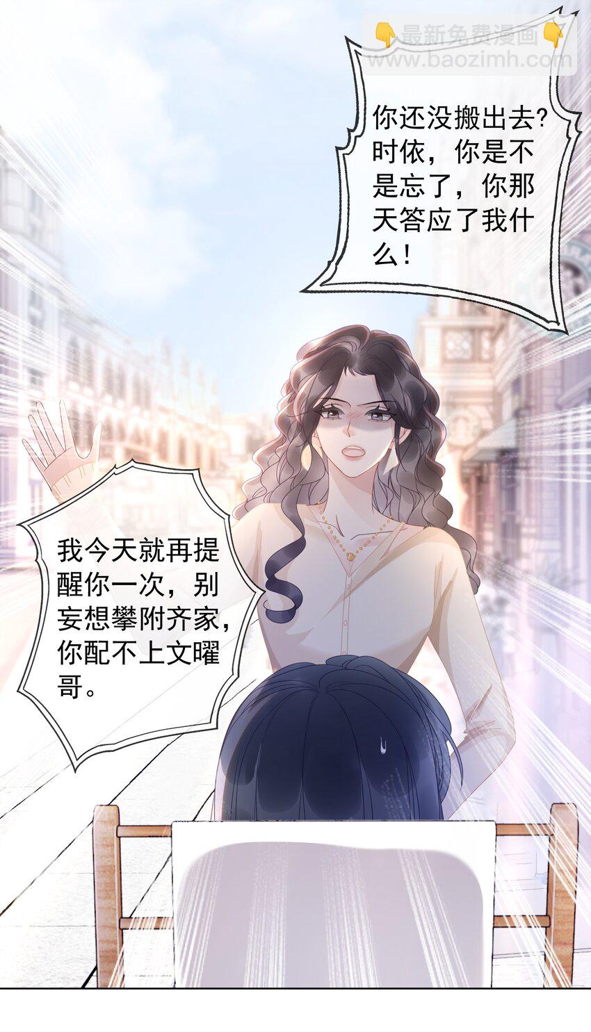 《穿书女配只想当咸鱼》010 小白花黑化了？ 第27页