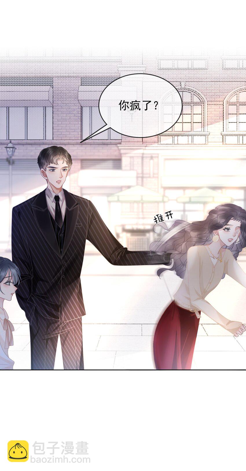 《穿书女配只想当咸鱼》010 小白花黑化了？ 第29页