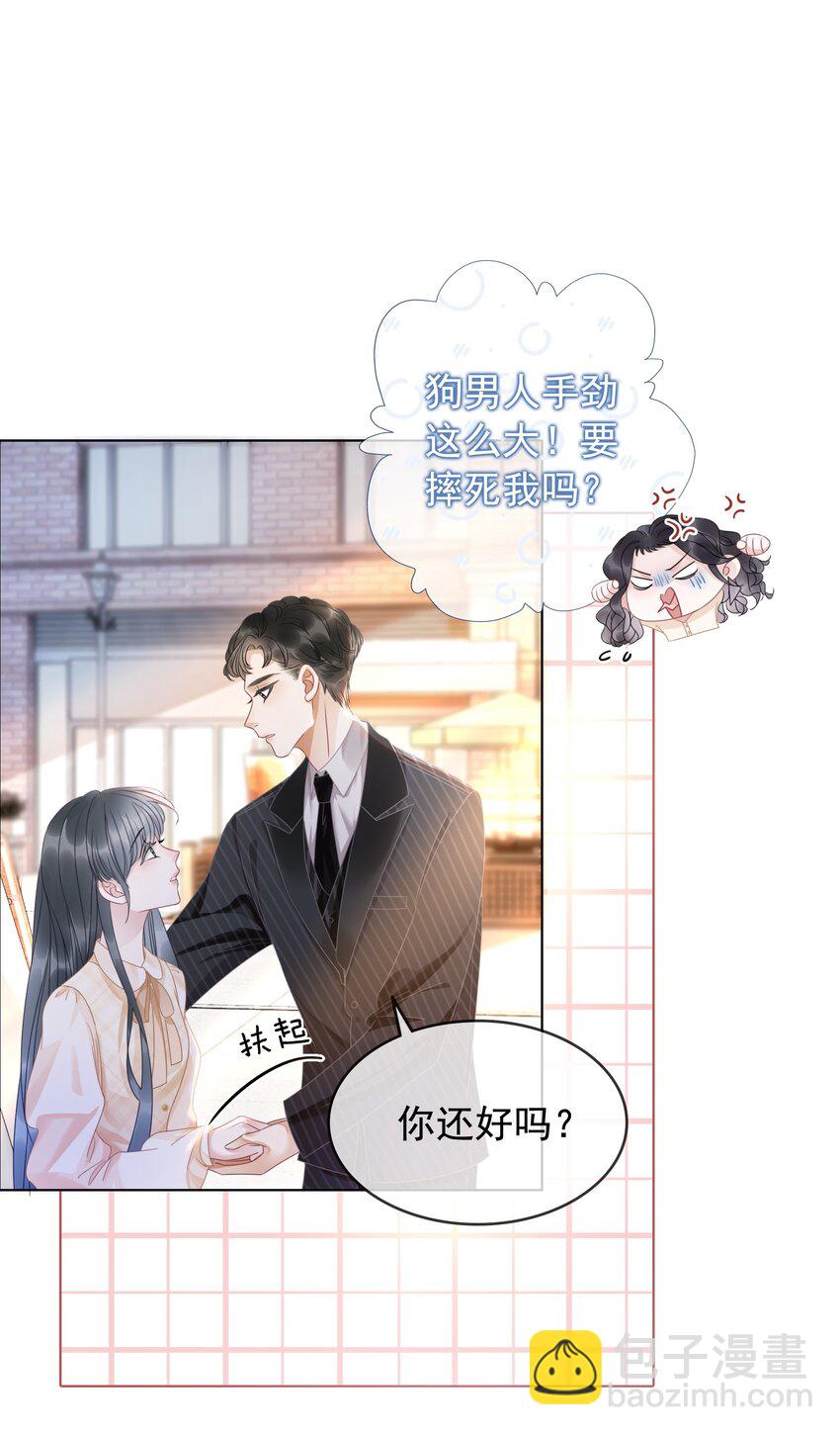 《穿书女配只想当咸鱼》010 小白花黑化了？ 第30页