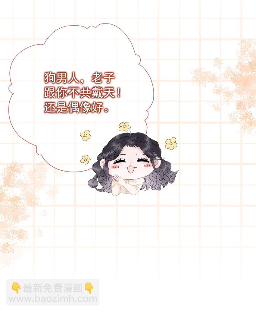 《穿书女配只想当咸鱼》010 小白花黑化了？ 第33页