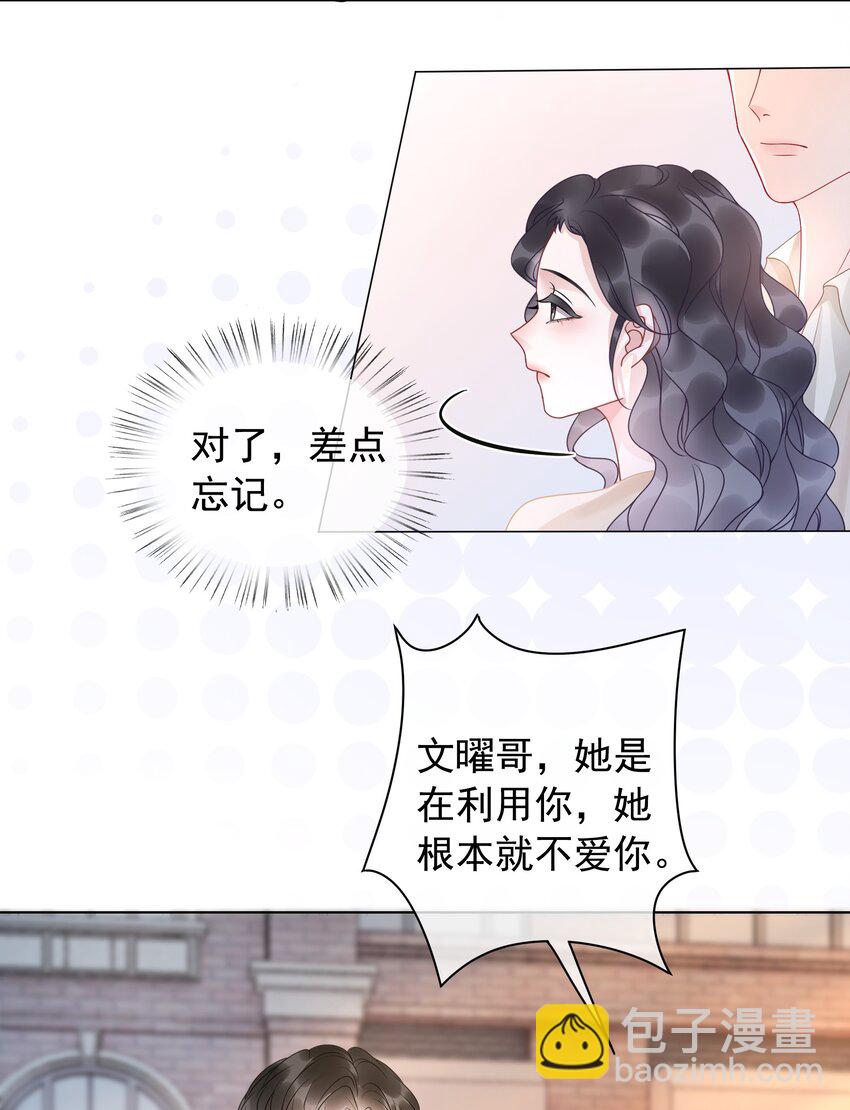 《穿书女配只想当咸鱼》010 小白花黑化了？ 第35页