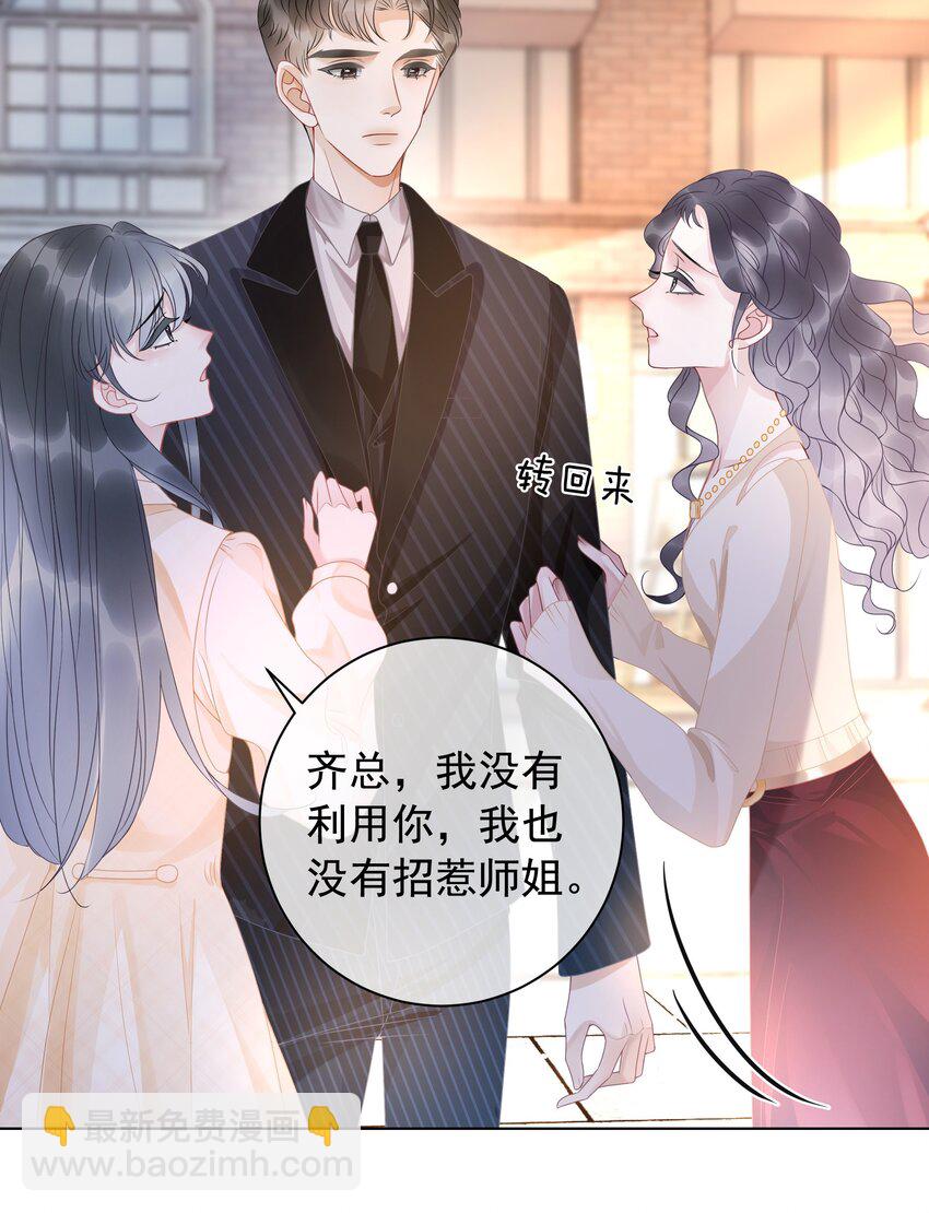 《穿书女配只想当咸鱼》010 小白花黑化了？ 第36页