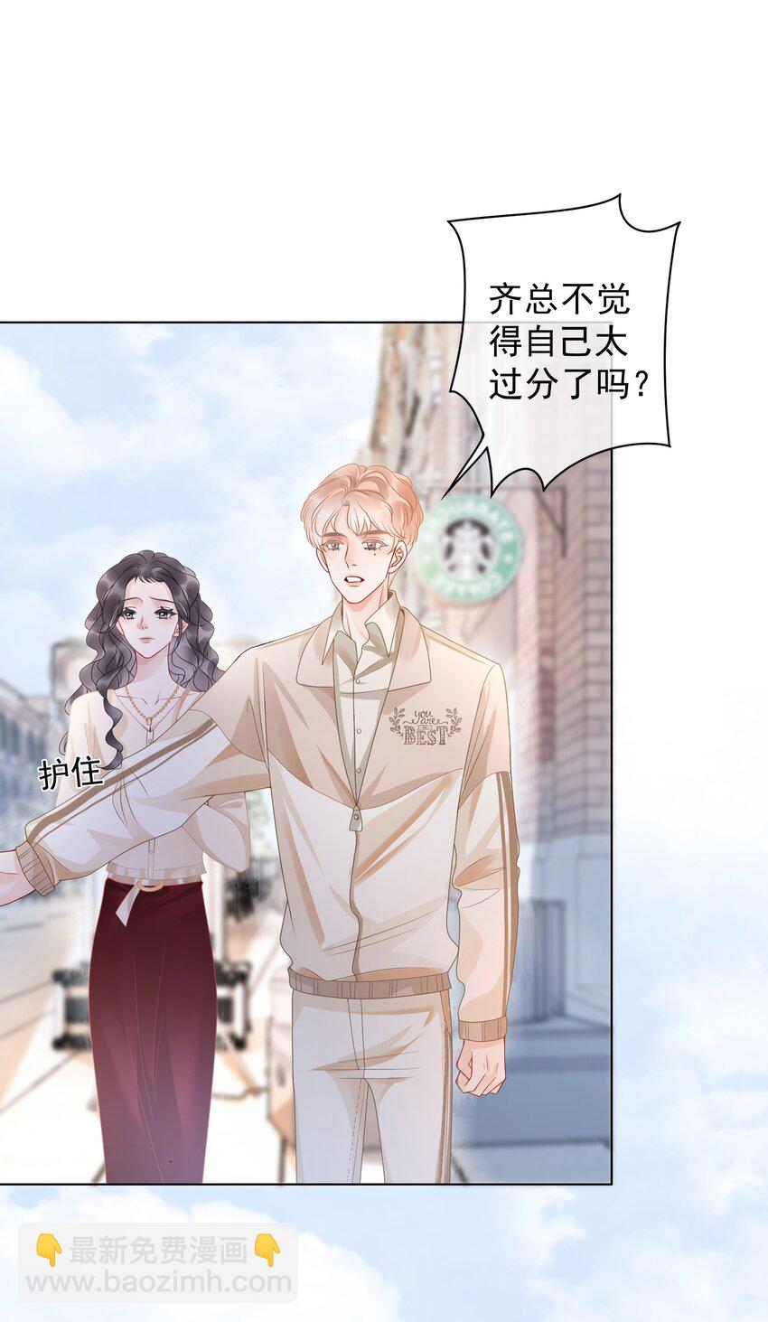 《穿书女配只想当咸鱼》010 小白花黑化了？ 第39页