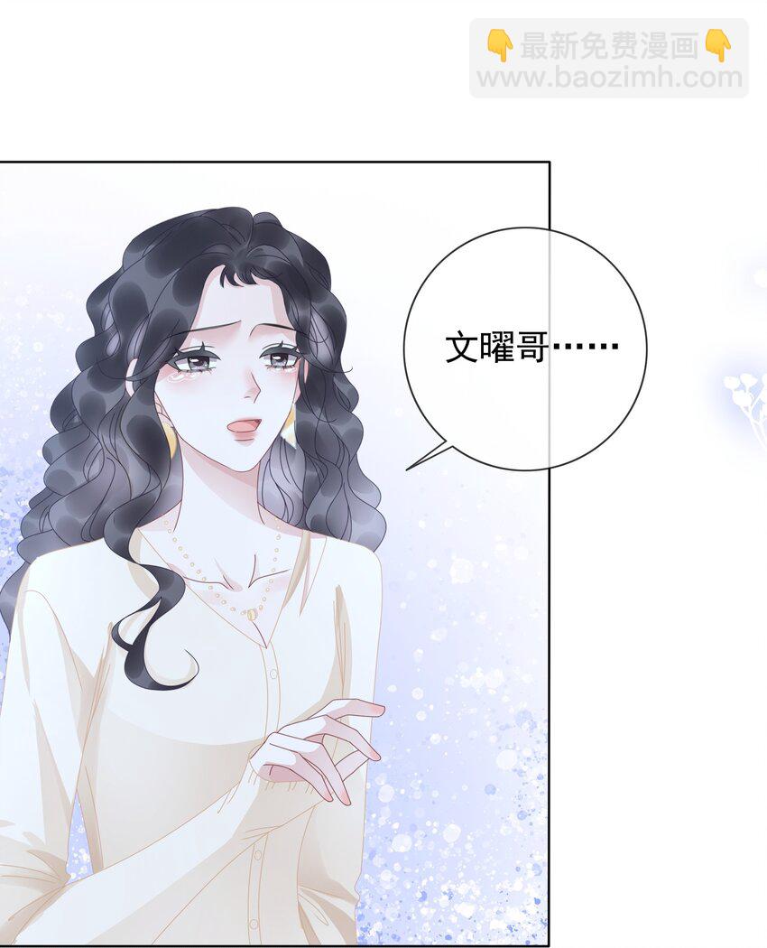 《穿书女配只想当咸鱼》010 小白花黑化了？ 第43页