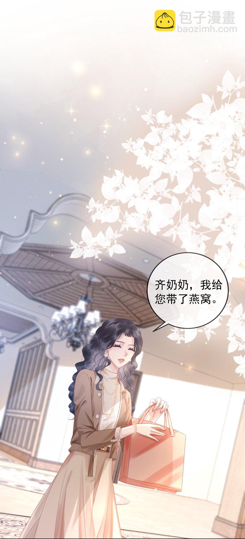 《穿书女配只想当咸鱼》009 小菜鸡技术不行啊 第11页