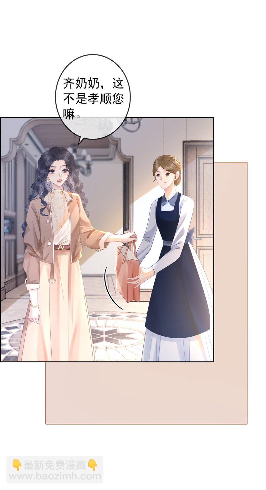 《穿书女配只想当咸鱼》009 小菜鸡技术不行啊 第13页