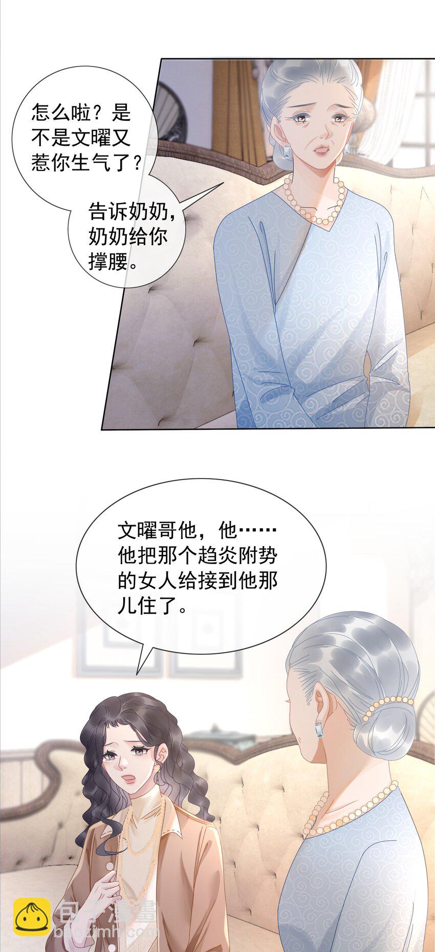 《穿书女配只想当咸鱼》009 小菜鸡技术不行啊 第16页