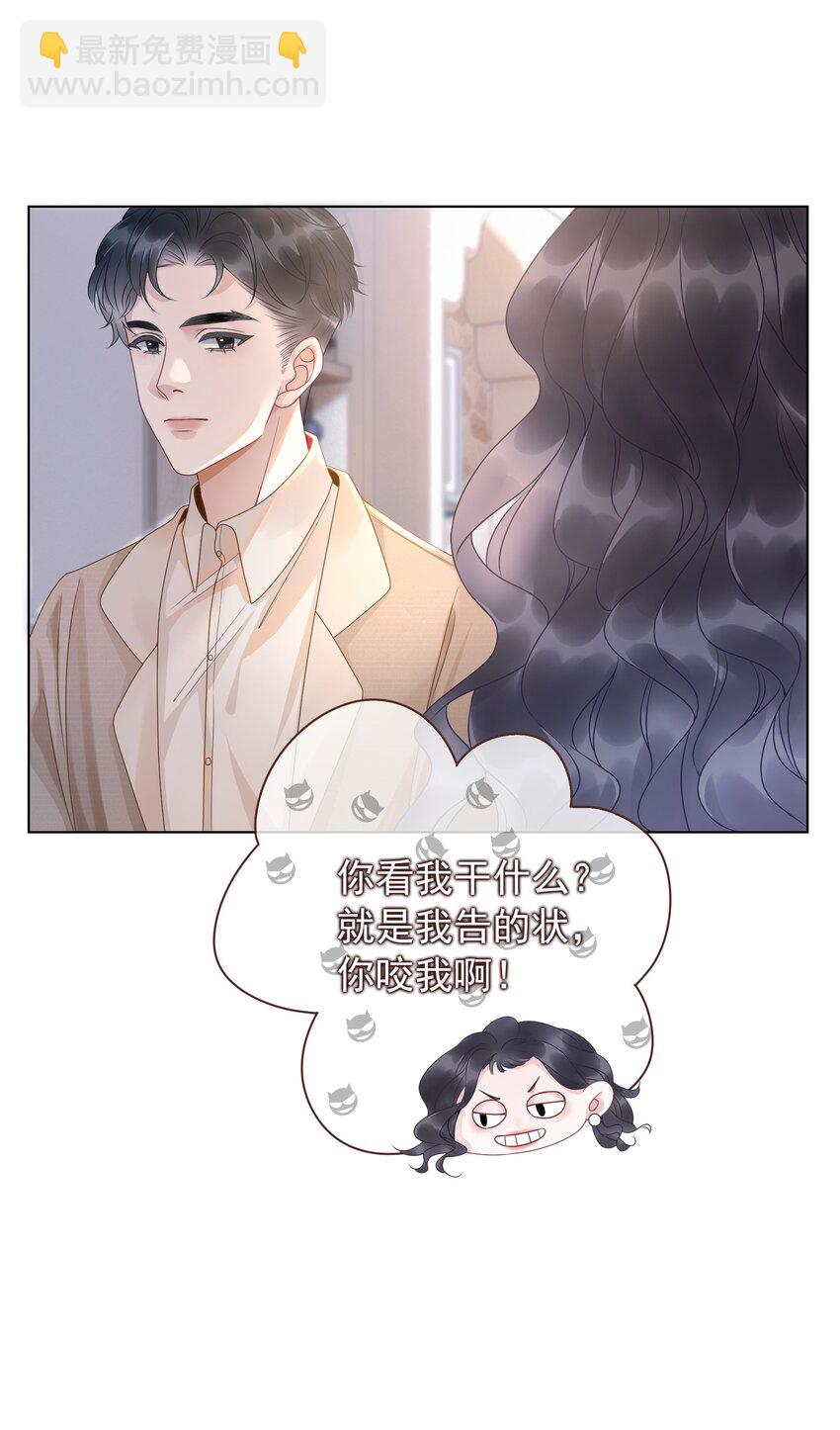 《穿书女配只想当咸鱼》009 小菜鸡技术不行啊 第21页