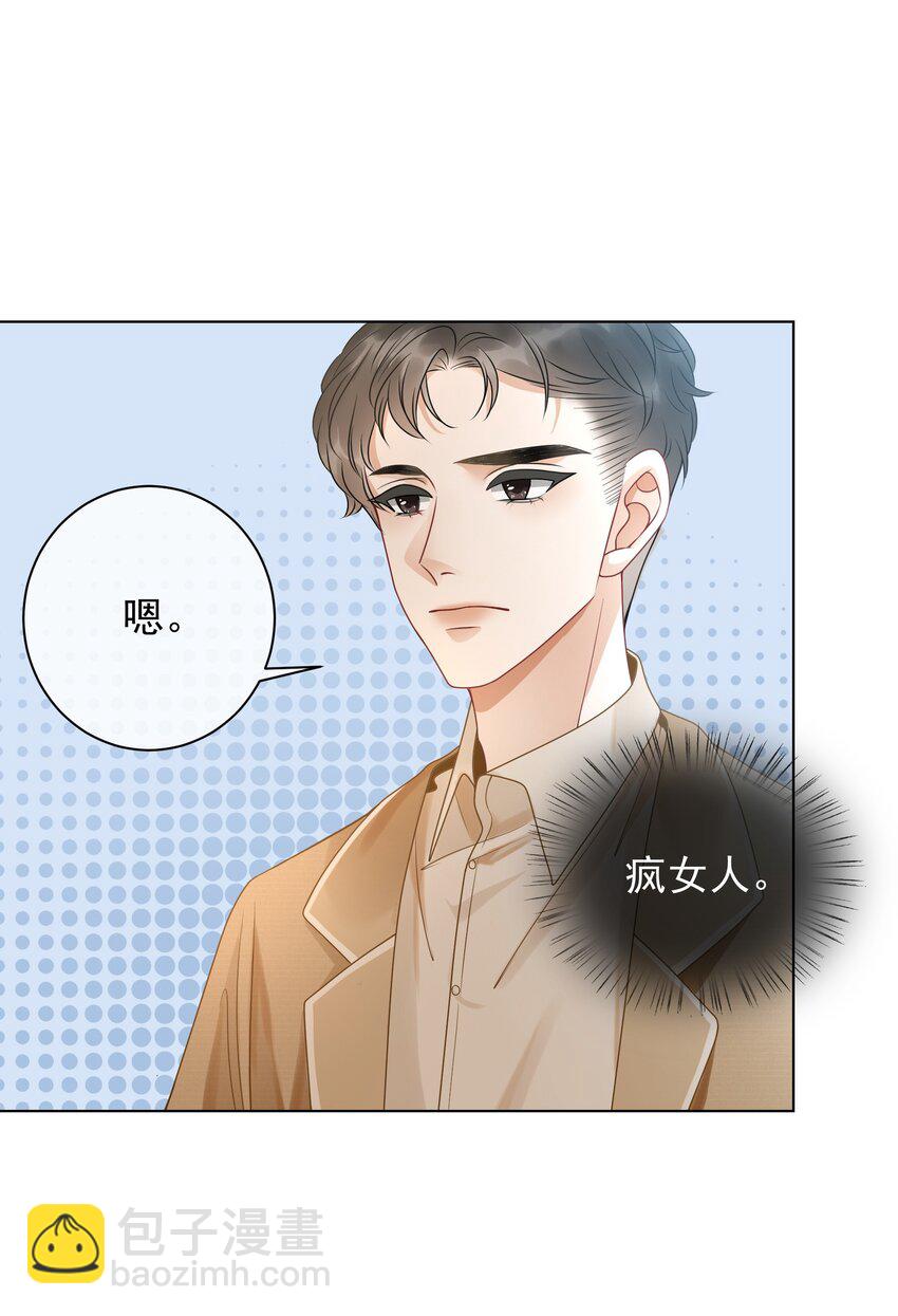 《穿书女配只想当咸鱼》009 小菜鸡技术不行啊 第22页