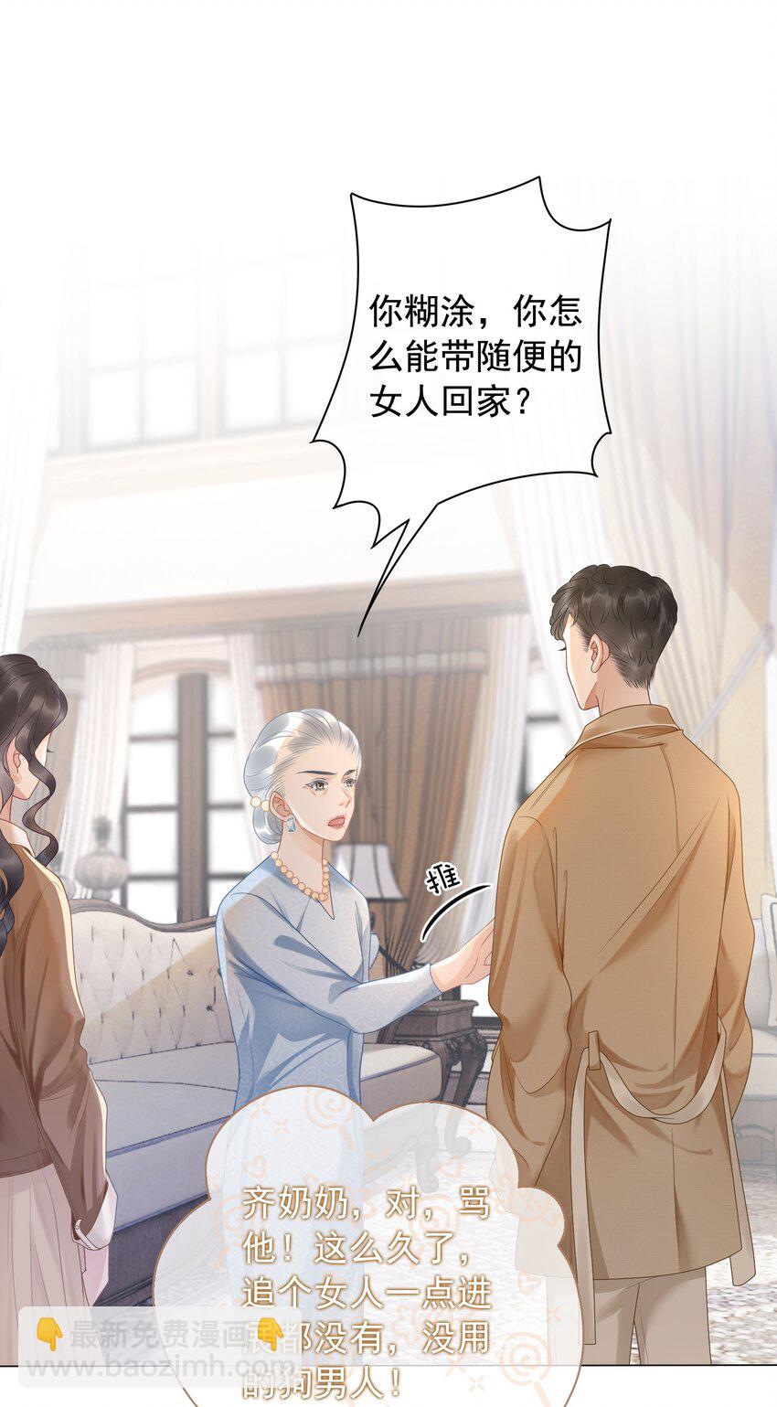 《穿书女配只想当咸鱼》009 小菜鸡技术不行啊 第23页
