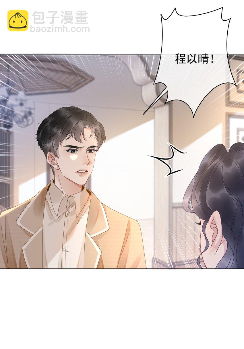 《穿书女配只想当咸鱼》009 小菜鸡技术不行啊 第25页