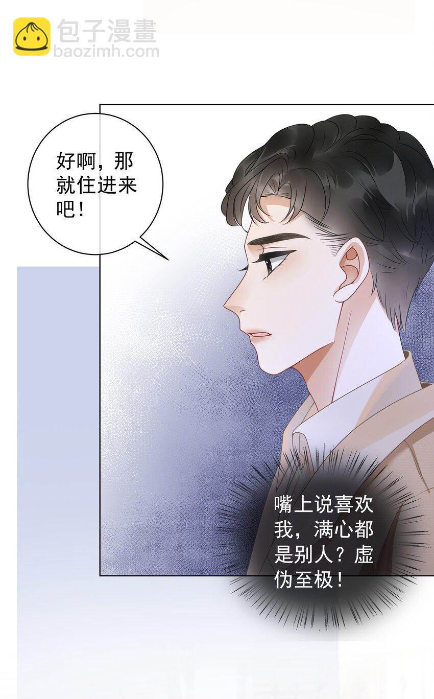 《穿书女配只想当咸鱼》009 小菜鸡技术不行啊 第28页