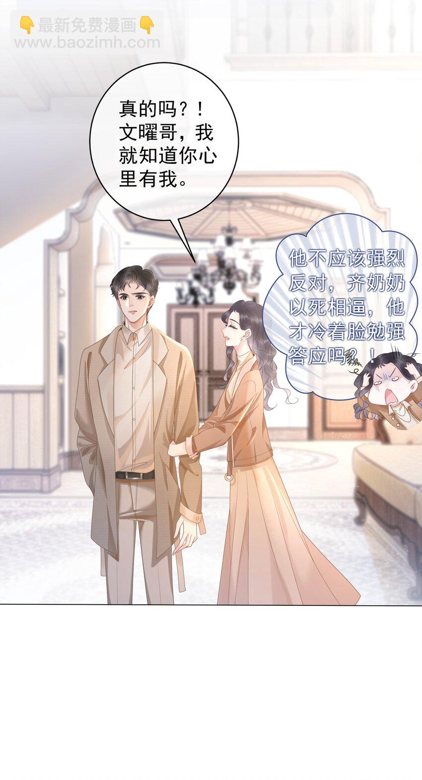 《穿书女配只想当咸鱼》009 小菜鸡技术不行啊 第29页