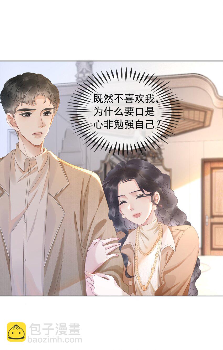 《穿书女配只想当咸鱼》009 小菜鸡技术不行啊 第30页