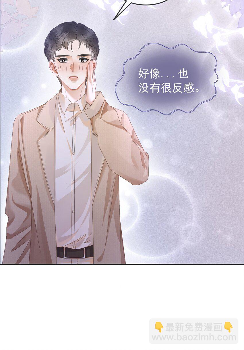 《穿书女配只想当咸鱼》009 小菜鸡技术不行啊 第33页