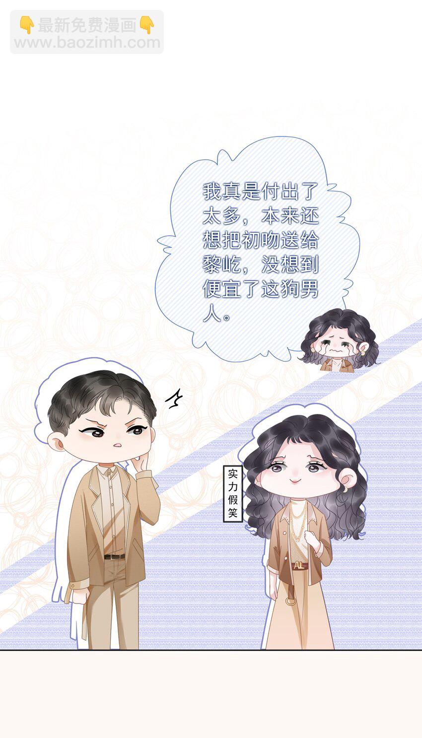 《穿书女配只想当咸鱼》009 小菜鸡技术不行啊 第34页