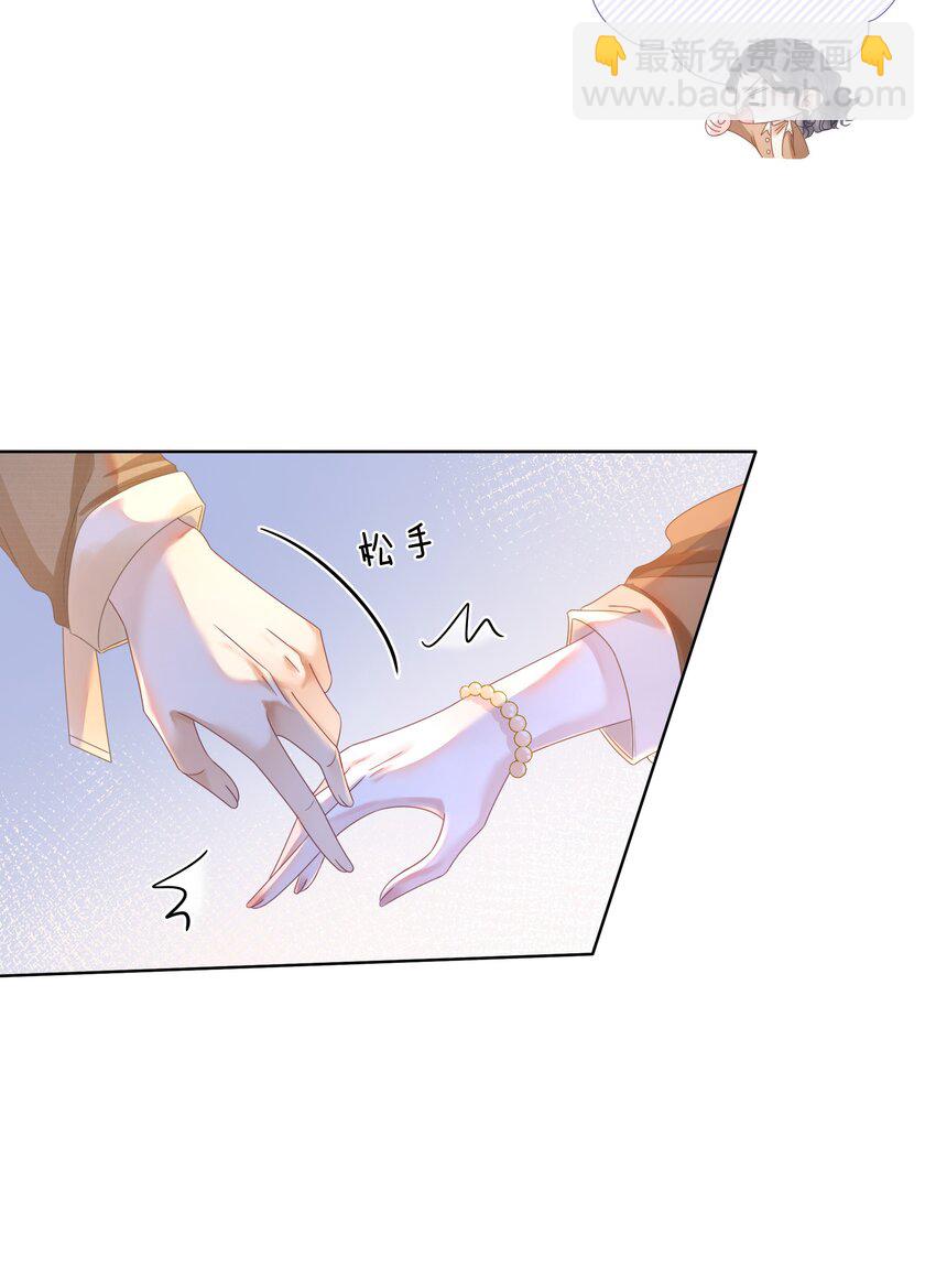 《穿书女配只想当咸鱼》009 小菜鸡技术不行啊 第37页