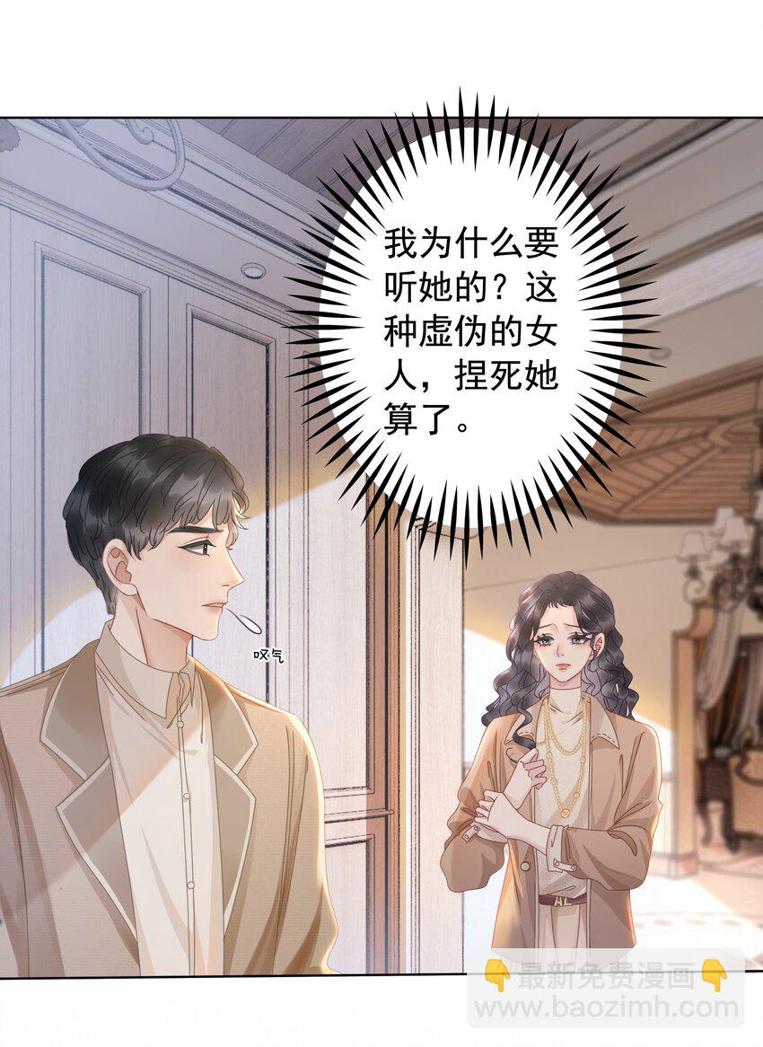 《穿书女配只想当咸鱼》009 小菜鸡技术不行啊 第38页